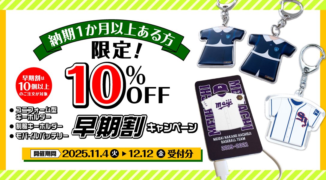 今年もやります！大好評の早期割キャンペーン！！