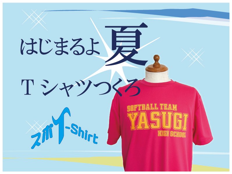 もうすぐ夏が来る