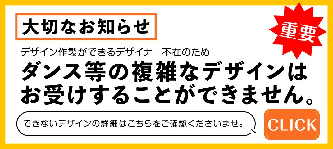 【重要】デザイン作成に関する大切なお知らせ