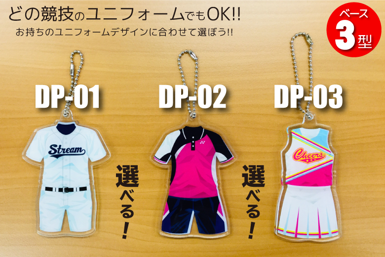 どの競技のユニフォームでもOK!