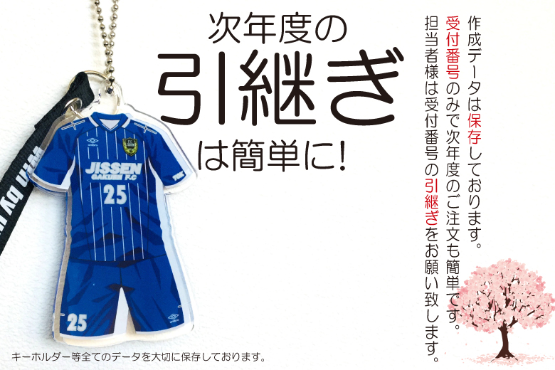 次年度の引継ぎは簡単に