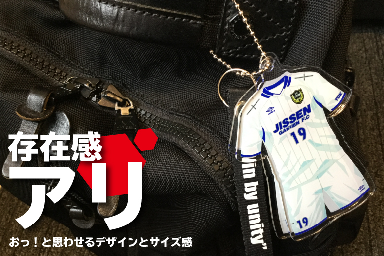 おっ!と思わせるデザインとサイズ感