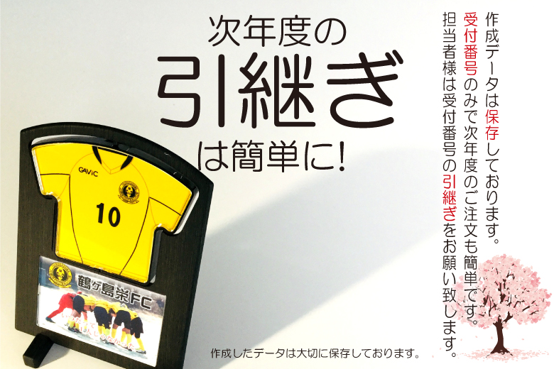 次年度の引継ぎは簡単に