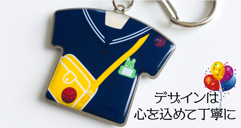 デザインは心を込めて丁寧に
