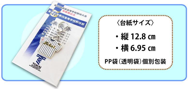ユニフォーム型商品無料台紙イメージ