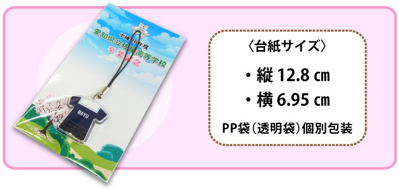 制服型商品無料台紙イメージ