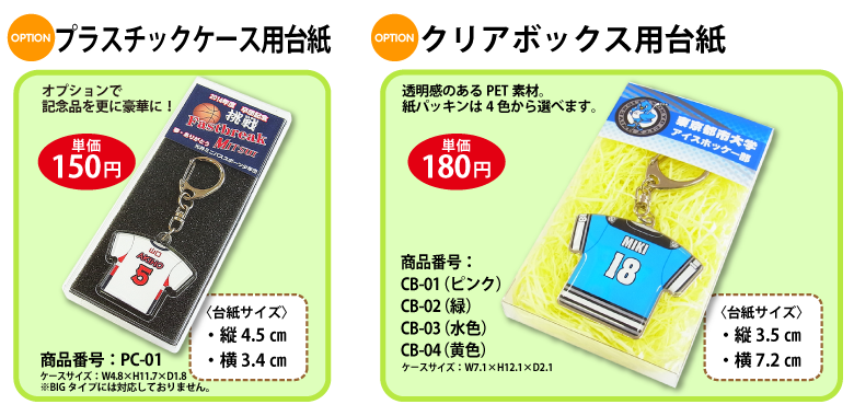 オプション用台紙イメージ