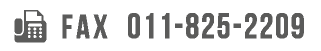 011-825-2209