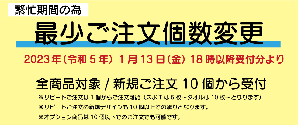 最少ご注文個数変更