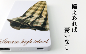 モバイルバッテリー