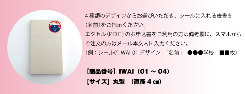 4種類のデザインからお選びいただき、シールに入れる表書き（名前）をご指示ください モバイルバッテリー有料オプション 【箱（100円）+シール（50円）】　おひとり150円（税込）