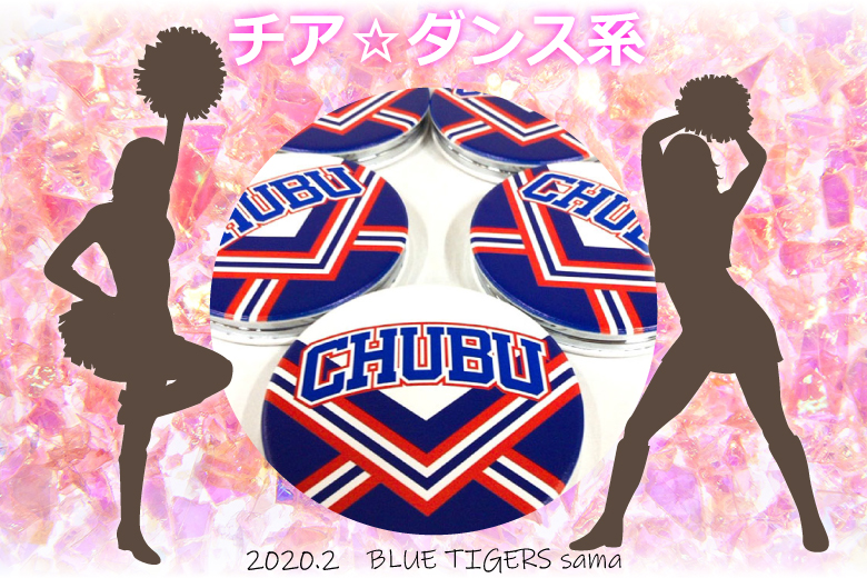 チア☆ダンス系