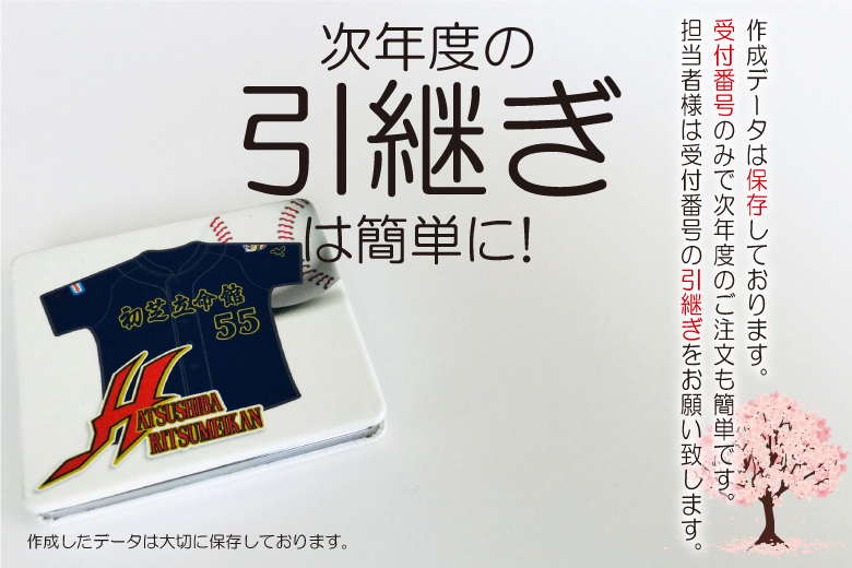 次年度の引継ぎは簡単に