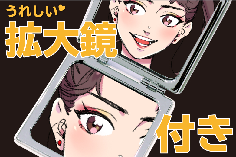 拡大鏡付き