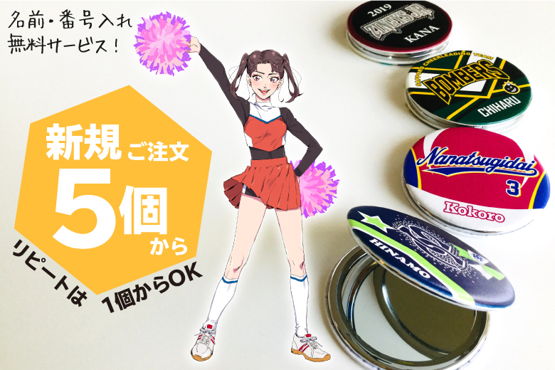新規ご注文5個から