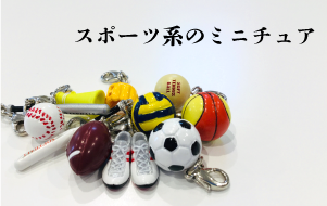ユニフォーム型商品向けオプション