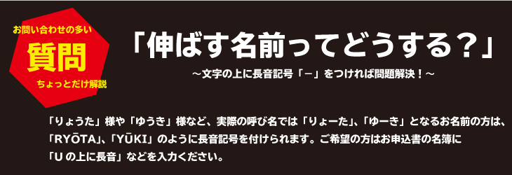 伸ばす名前ってどうする？