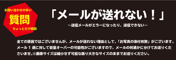 メールが送れない!
