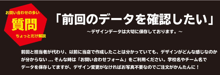 前回のデータを確認したい