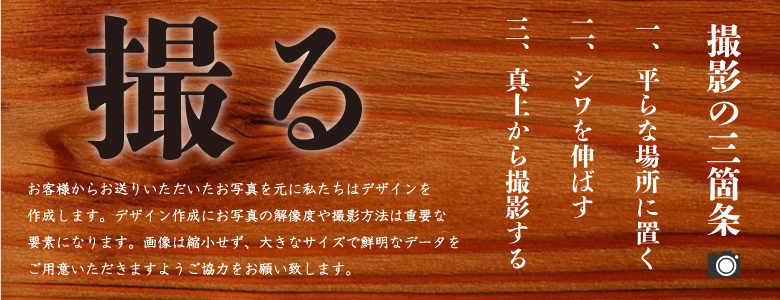 撮影の三箇条