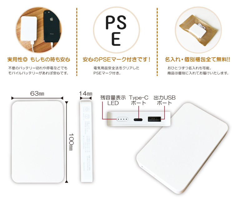 モバイルバッテリー商品仕様1