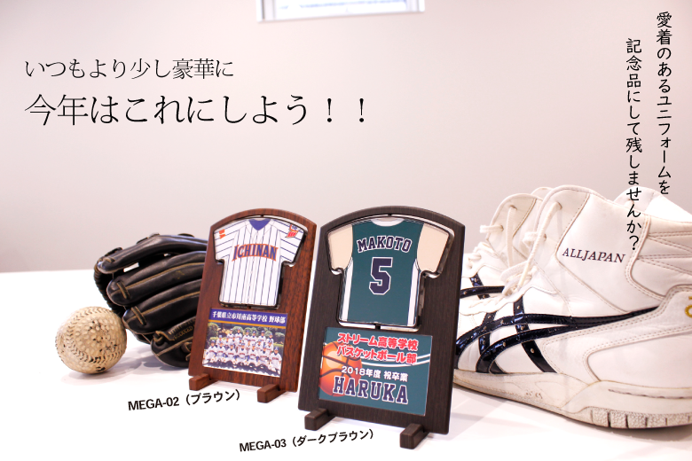 当店の人気商品ユニフォーム型回転スタンドのメガサイズが登場!!