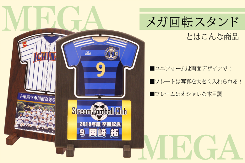 キーホルダーと並ぶユニフォーム型の人気商品！