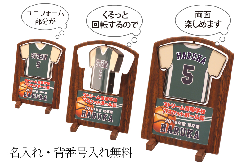 回転スタンドするユニフォーム！！