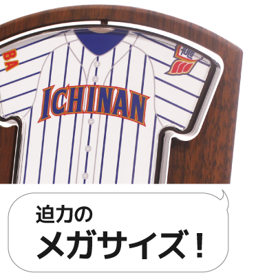 迫力のメガサイズ!