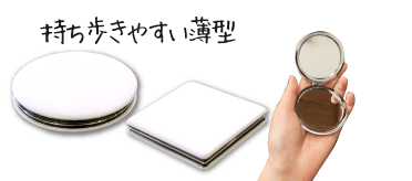 おなまえミラー商品仕様