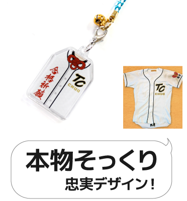 お守り型ストラップ ユニフォーム型 キーホルダー オリジナル専門店 卒団卒業記念品 お守り型ストラップ ユニフォーム型 キーホルダー オリジナル専門店 卒団卒業記念品