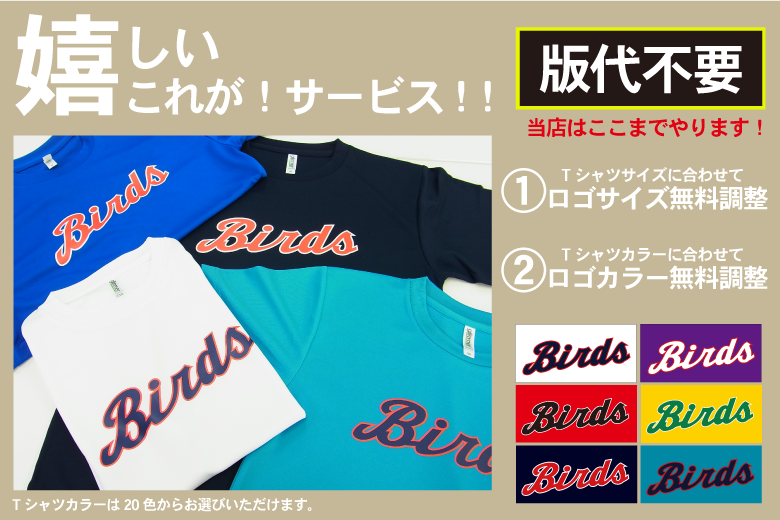 嬉しいこれが！サービス‼版代不要　ロゴサイズ・ロゴカラー無料調整