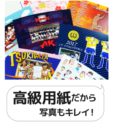 高級用紙だから写真もキレイ!
