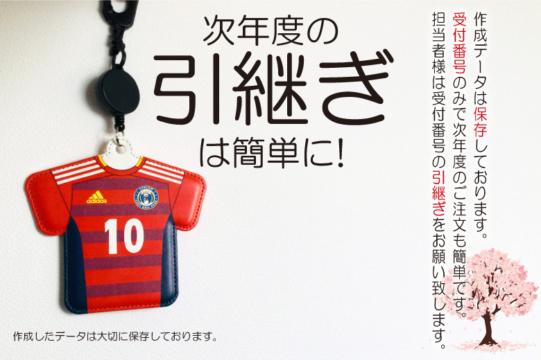 次年度の引継ぎは簡単に