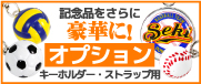 オプション