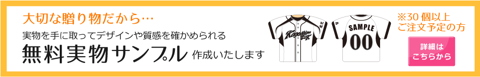 無料実物サンプル