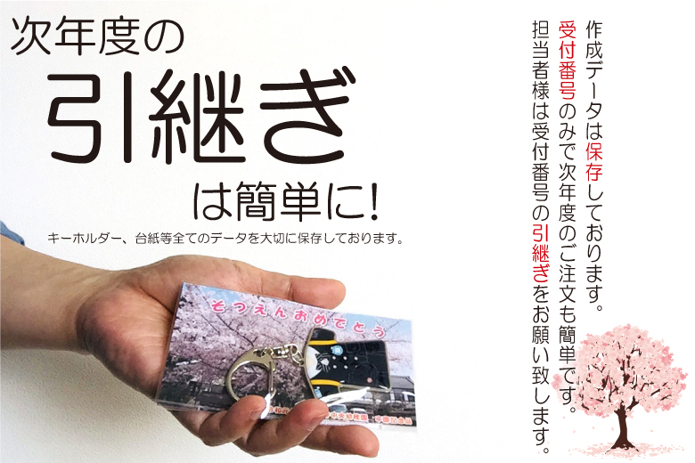 次年度の引継ぎは簡単に！