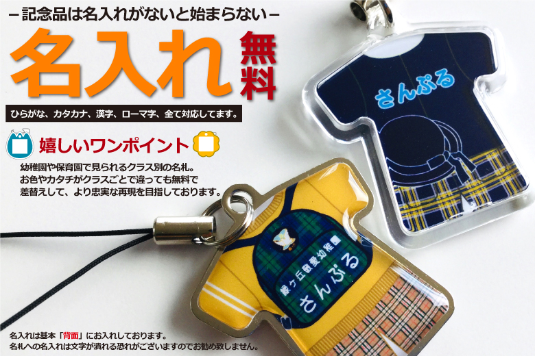 名入れ無料