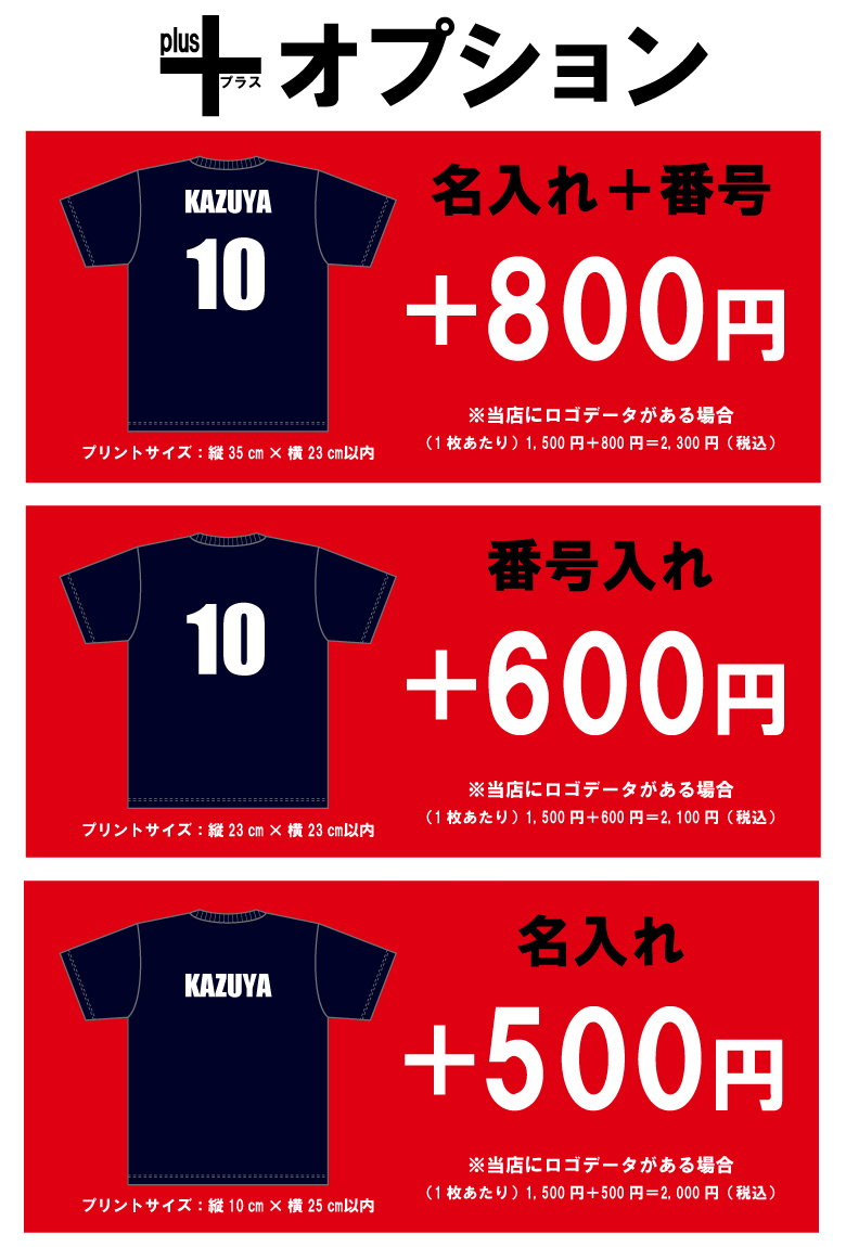 プラスオプション