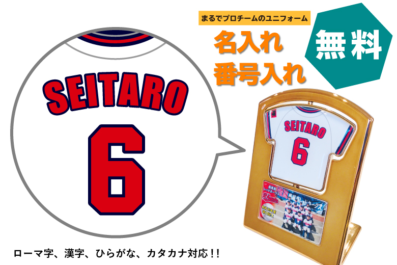 ユニフォーム型回転スタンド|ユニフォーム型 キーホルダー オリジナル専門店 卒団卒業記念品