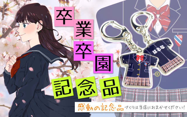 ユニフォーム型 キーホルダー オリジナル専門店 卒団卒業記念品 ユニフォーム型 キーホルダー オリジナル専門店 卒団卒業記念品
