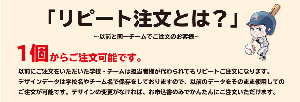 リピート注文とは?