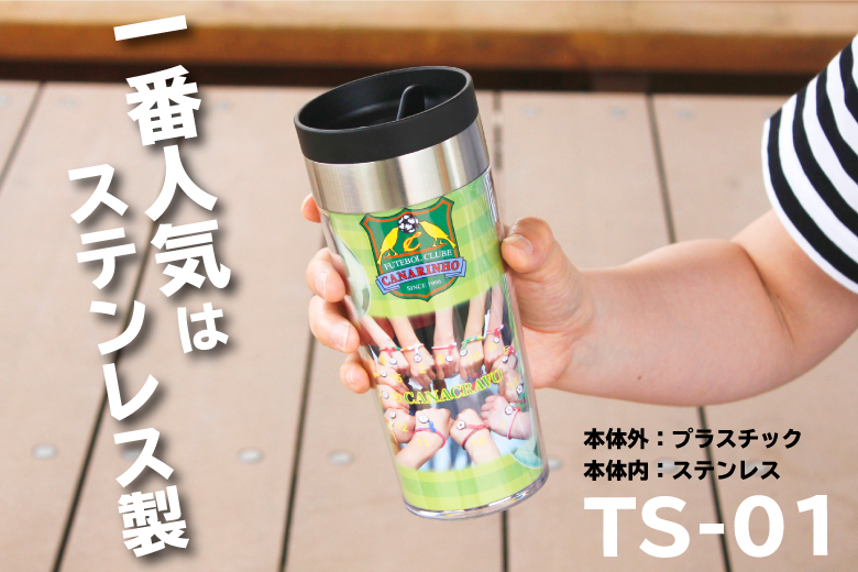 一番人気はステンレス製