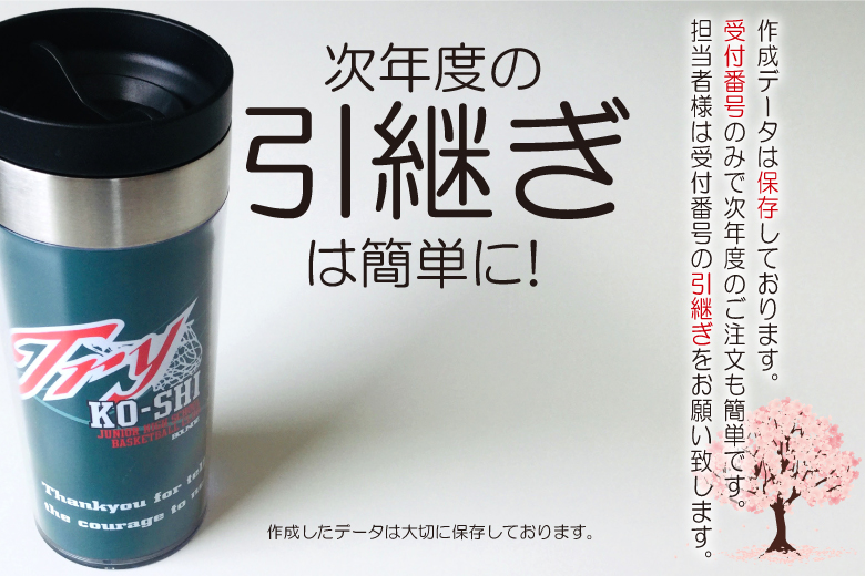 次年度の引継ぎは簡単に