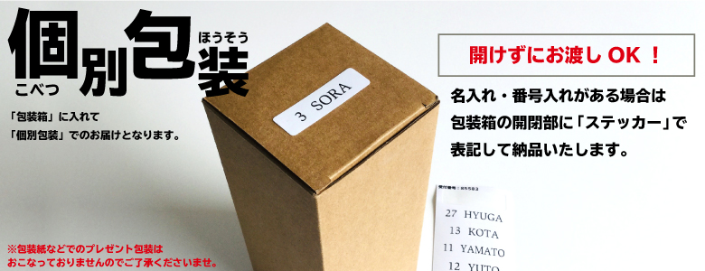 個別包装