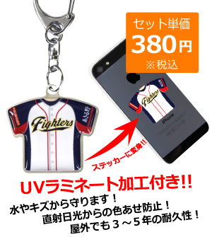 ユニフォームステッカー