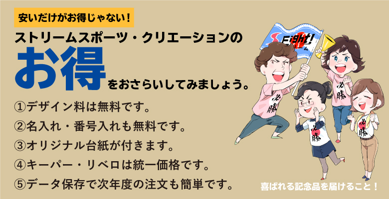 安いだけがお得じゃない！