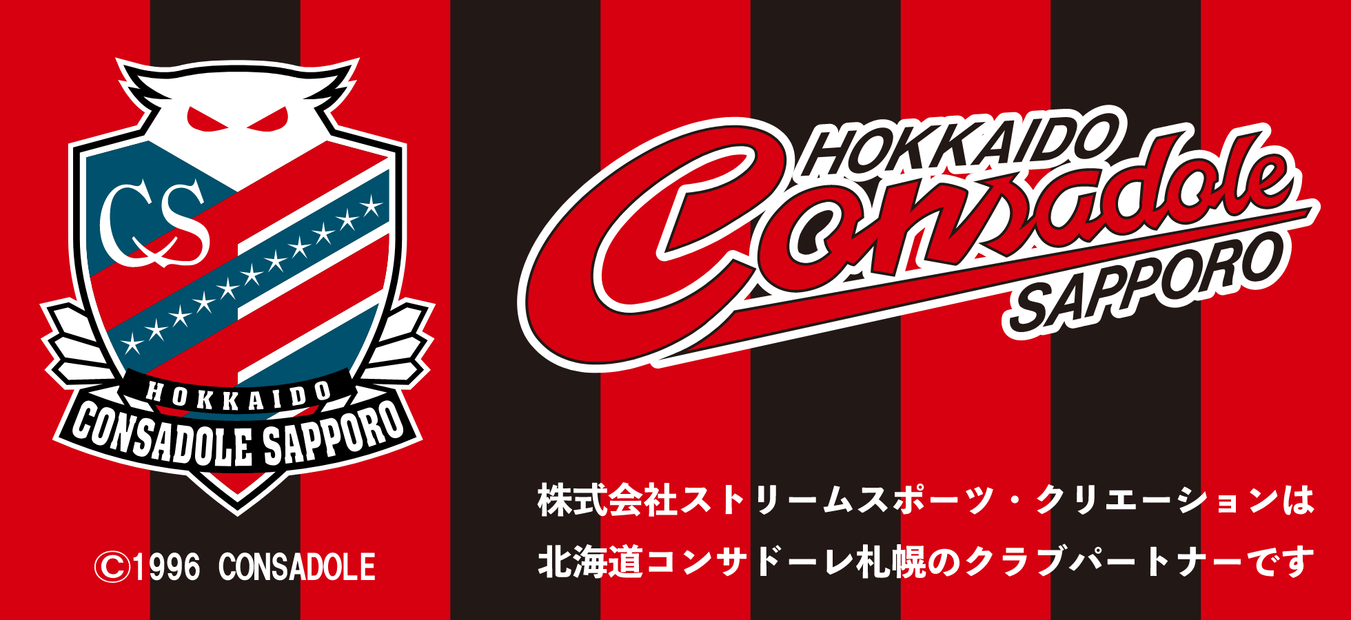 北海道コンサドーレ札幌様と2023シーズンのクラブパートナー契約を締結いたしました