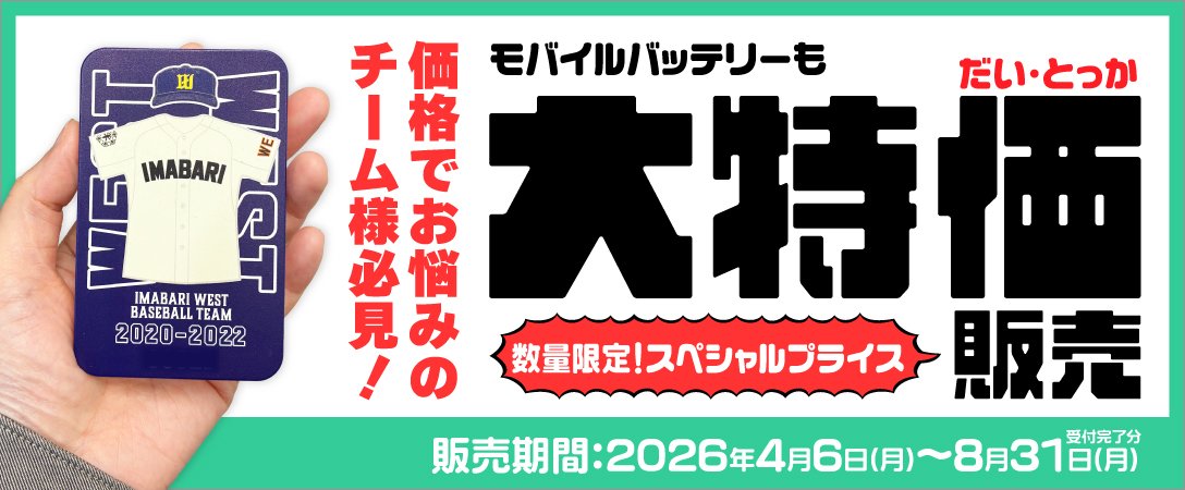 大特価販売バナー モバイルバッテリー