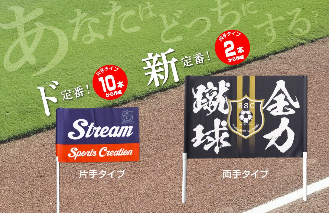 あなたはどっちにする？ド定番！片手タイプ10本から作成　新定番！両手タイプ2本から作成